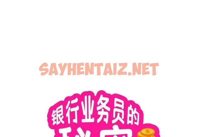 查看漫画銀行業務員的秘密 - 第3話 - sayhentaiz.net中的1936261图片