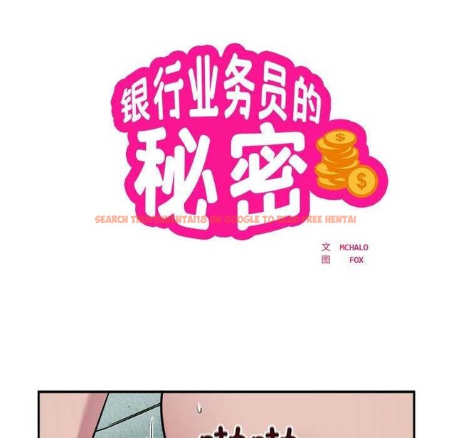 查看漫画銀行業務員的秘密 - 第33話 - tymanga.com中的3039717图片