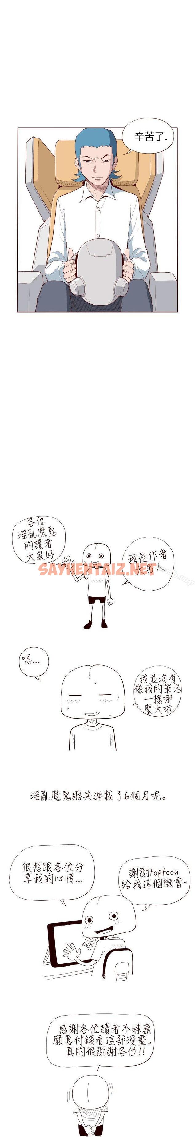 查看漫画淫亂魔鬼(完結) - 最終話 - sayhentaiz.net中的232138图片