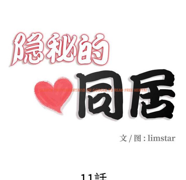 查看漫画隱秘的同居 - 第11話 - tymanga.com中的3977543图片