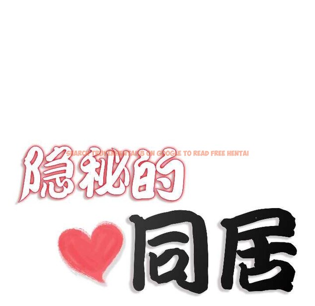查看漫画隱秘的同居 - 第14話 - sayhentaiz.net中的4051980图片