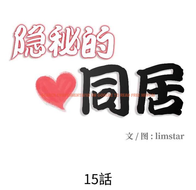 查看漫画隱秘的同居 - 第15話 - sayhentaiz.net中的4075866图片