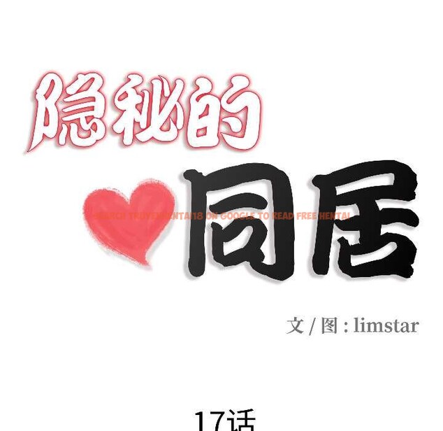 查看漫画隱秘的同居 - 第17話 - sayhentaiz.net中的4123903图片