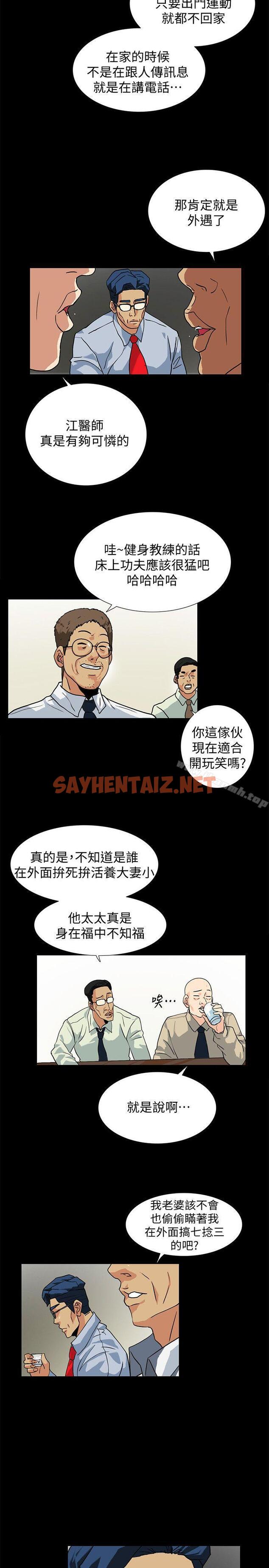 查看漫画隱密的誘惑 - 第10話-幫我調查我老婆 - sayhentaiz.net中的255377图片