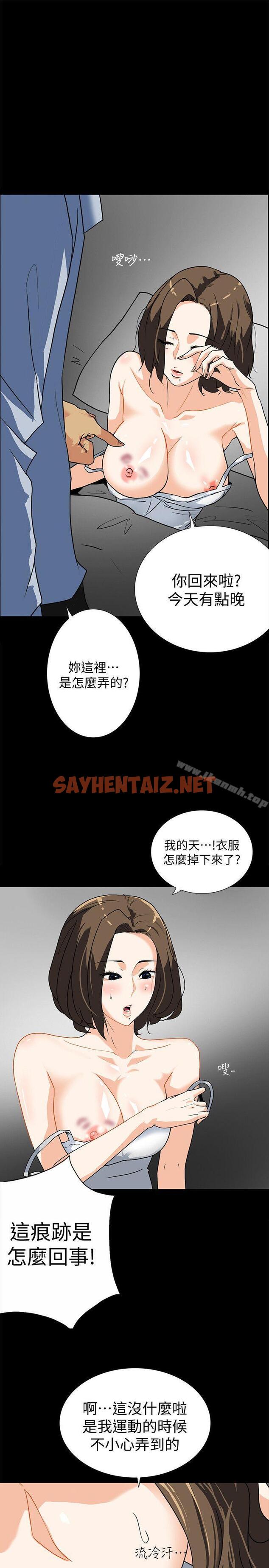 查看漫画隱密的誘惑 - 第10話-幫我調查我老婆 - sayhentaiz.net中的255487图片