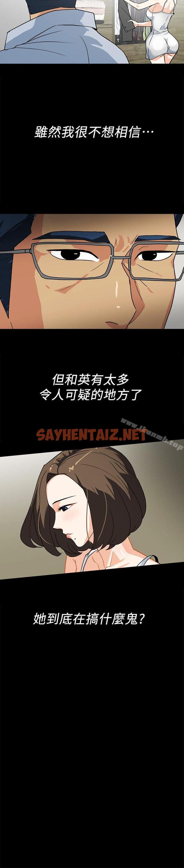 查看漫画隱密的誘惑 - 第10話-幫我調查我老婆 - sayhentaiz.net中的255522图片