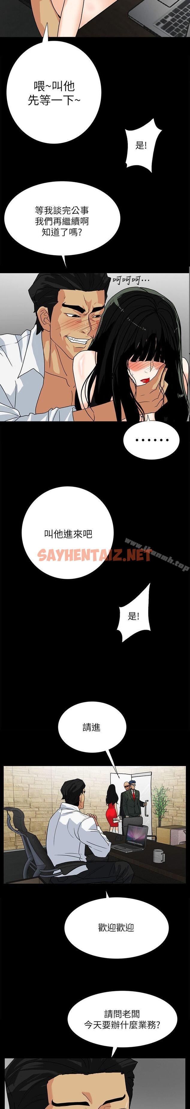 查看漫画隱密的誘惑 - 第10話-幫我調查我老婆 - sayhentaiz.net中的255632图片