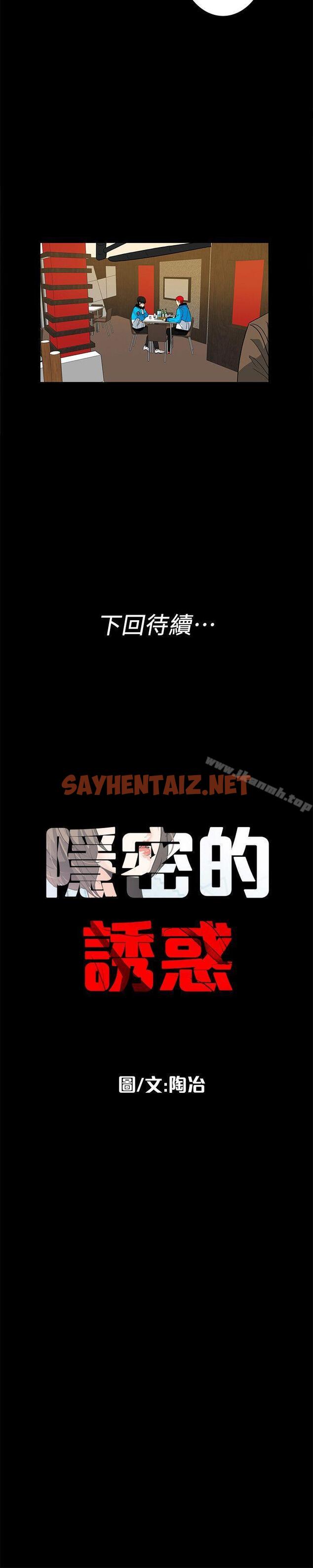 查看漫画隱密的誘惑 - 第11話-我還想要更舒服 - sayhentaiz.net中的256111图片