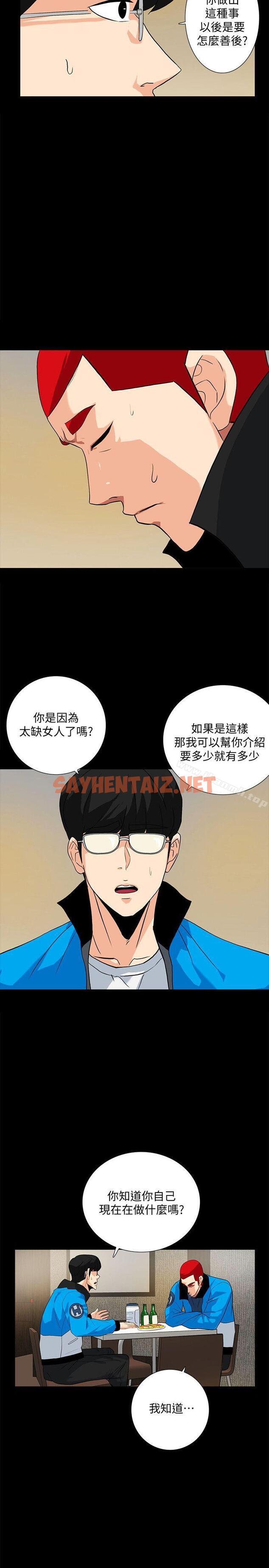 查看漫画隱密的誘惑 - 第12話-持續懷疑的老公 - sayhentaiz.net中的256216图片