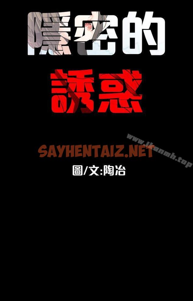 查看漫画隱密的誘惑 - 第14話-文慶安插的間諜 - sayhentaiz.net中的257469图片