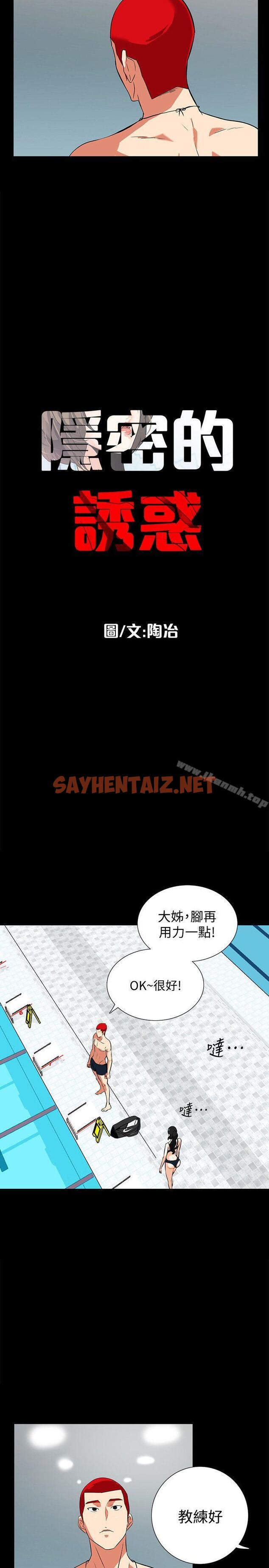 查看漫画隱密的誘惑 - 第15話-立刻升旗的小老弟 - sayhentaiz.net中的257542图片