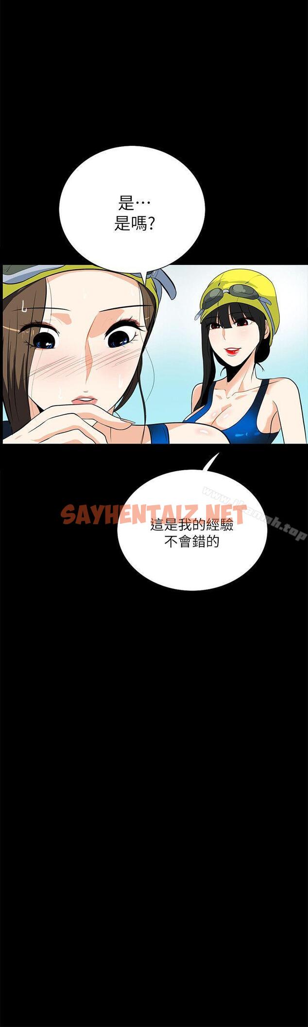 查看漫画隱密的誘惑 - 第17話-游泳教練的耐力 - sayhentaiz.net中的258605图片