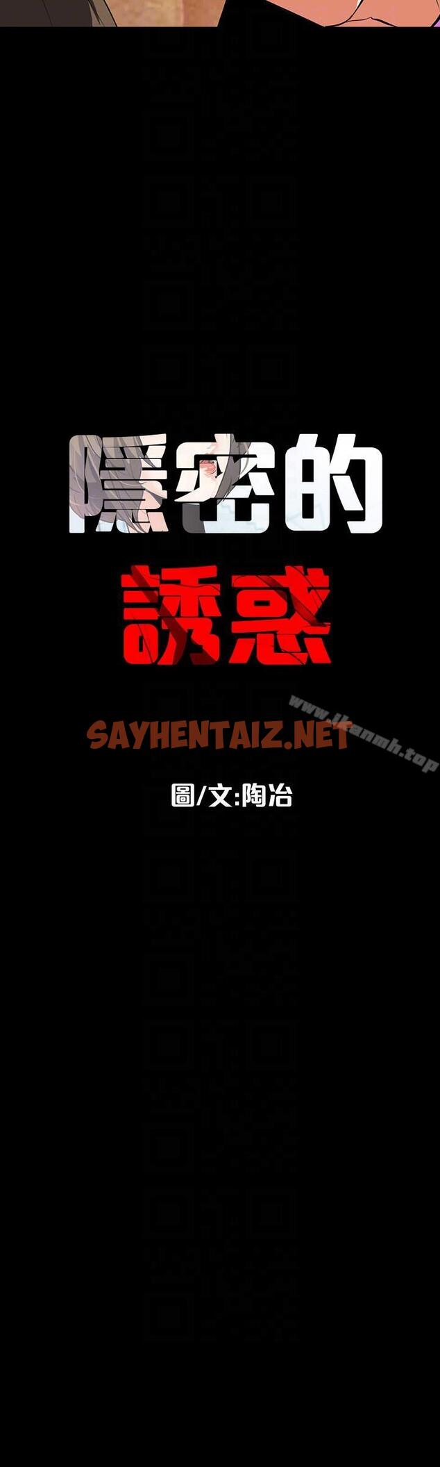 查看漫画隱密的誘惑 - 第19話-拍到外遇影片 - sayhentaiz.net中的259448图片