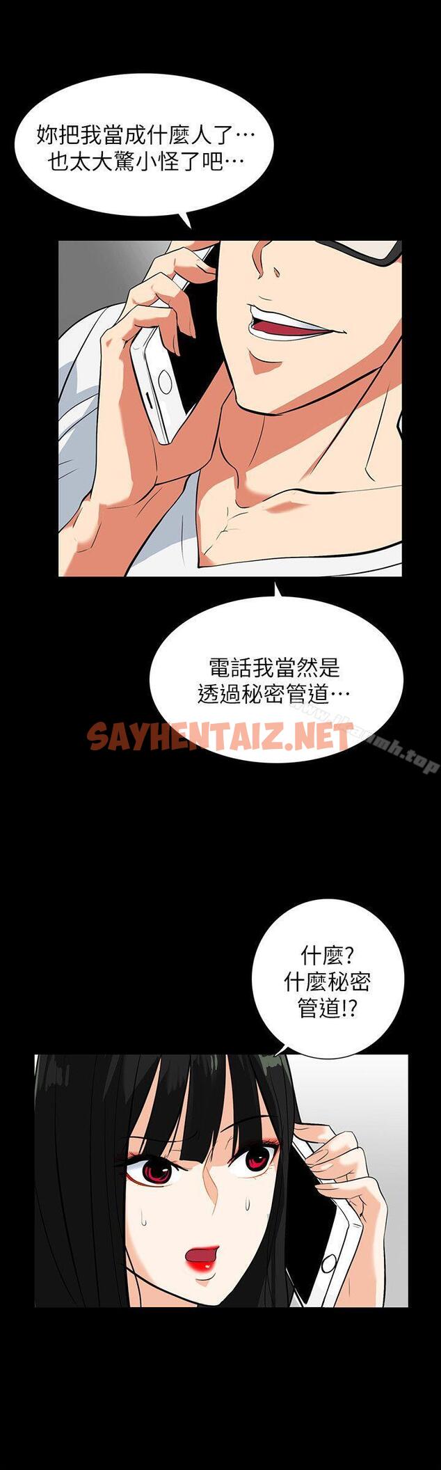 查看漫画隱密的誘惑 - 第20話-第一次約會就上摩鐵 - sayhentaiz.net中的259911图片