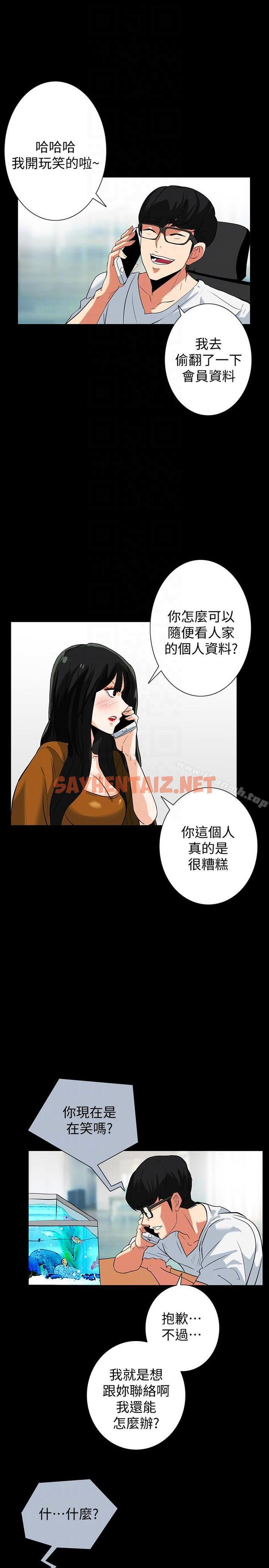 查看漫画隱密的誘惑 - 第20話-第一次約會就上摩鐵 - sayhentaiz.net中的259923图片