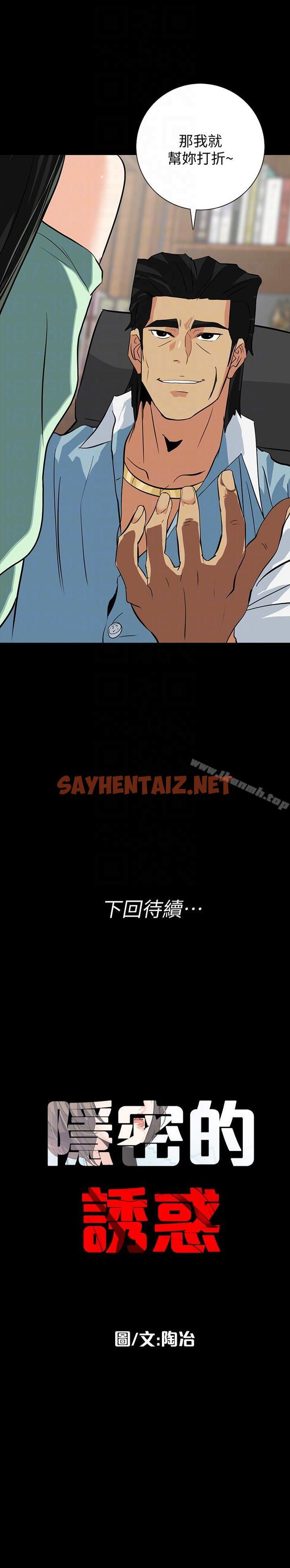 查看漫画隱密的誘惑 - 第21話-第一次有這種感覺 - sayhentaiz.net中的260639图片