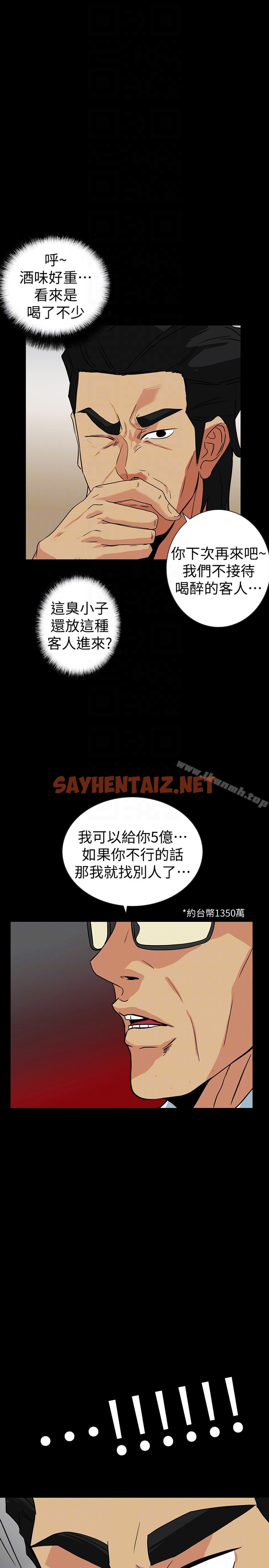 查看漫画隱密的誘惑 - 第23話-只要有錢你什麼都肯幹吧? - sayhentaiz.net中的262092图片