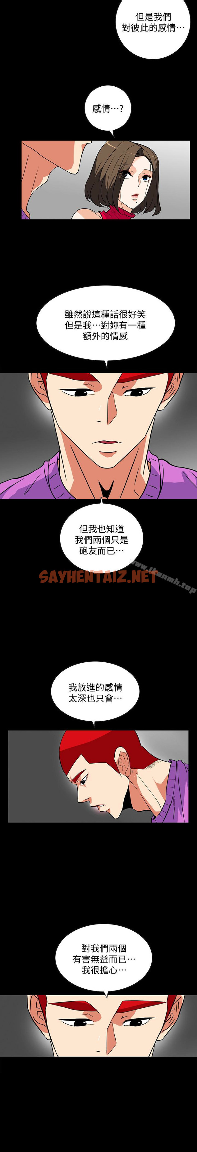 查看漫画隱密的誘惑 - 第24話-秘密車震 - sayhentaiz.net中的262480图片