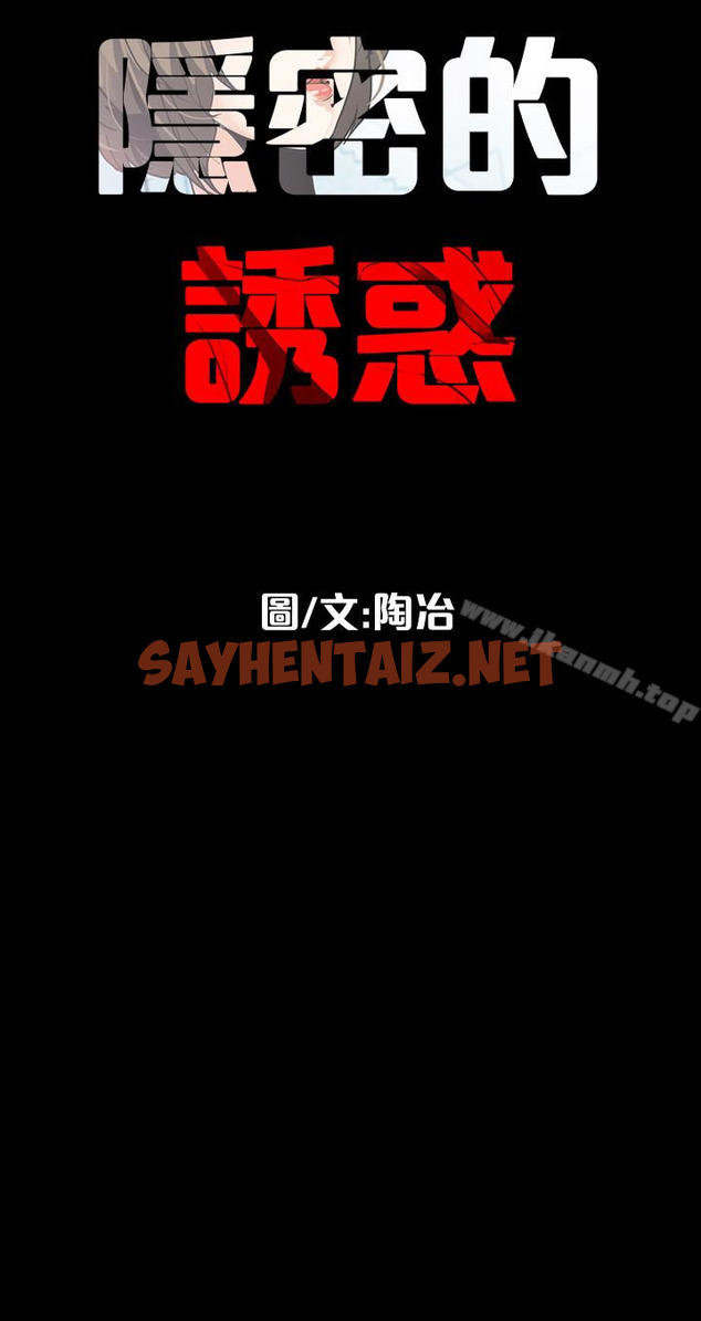 查看漫画隱密的誘惑 - 第27話-這次輪到妳受罪了 - sayhentaiz.net中的265593图片