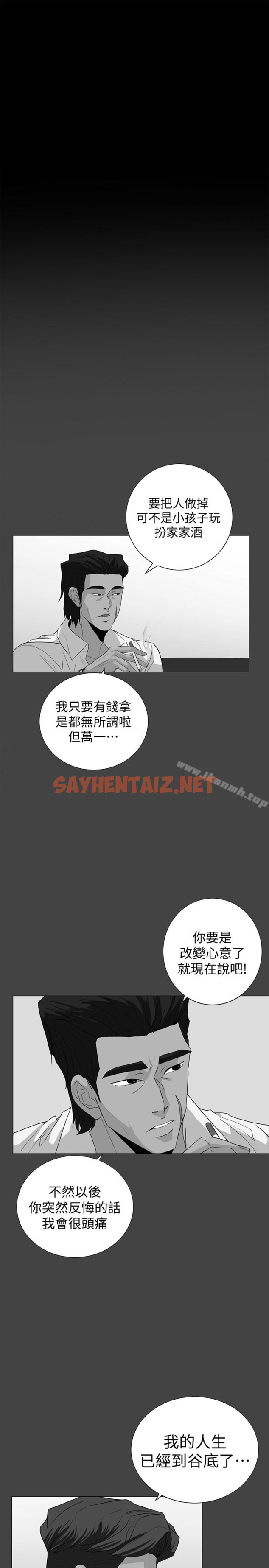 查看漫画隱密的誘惑 - 第28話-在眼前被強暴的老婆 - sayhentaiz.net中的266136图片