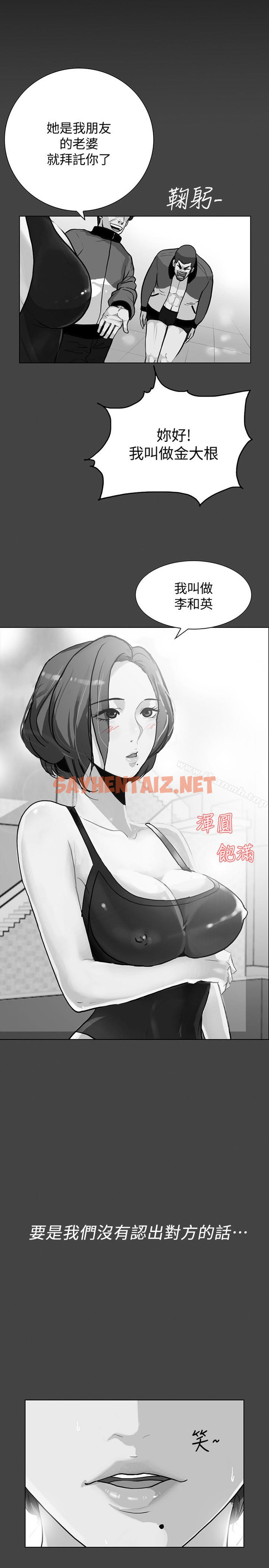 查看漫画隱密的誘惑 - 第29話-下落不明的和英 - sayhentaiz.net中的266774图片