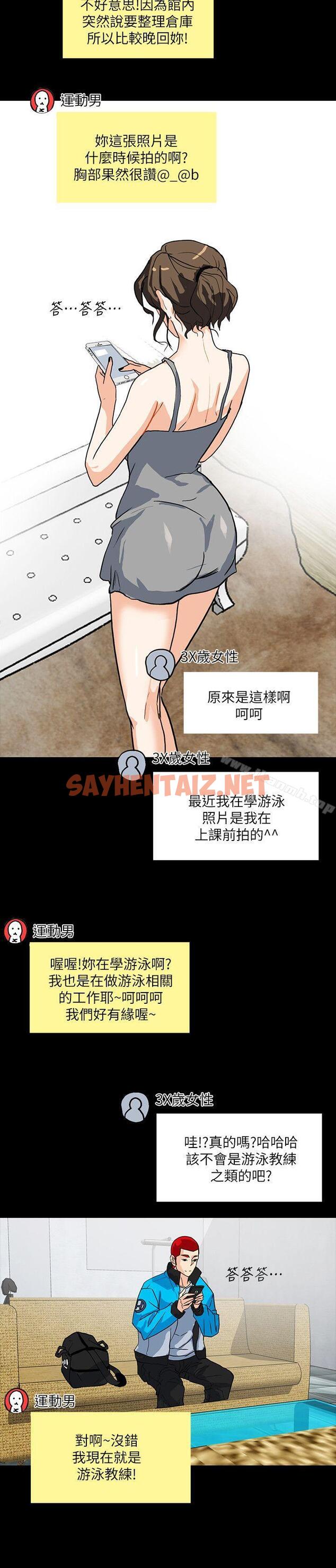 查看漫画隱密的誘惑 - 第4話-今天特別粗暴的老公 - sayhentaiz.net中的252947图片