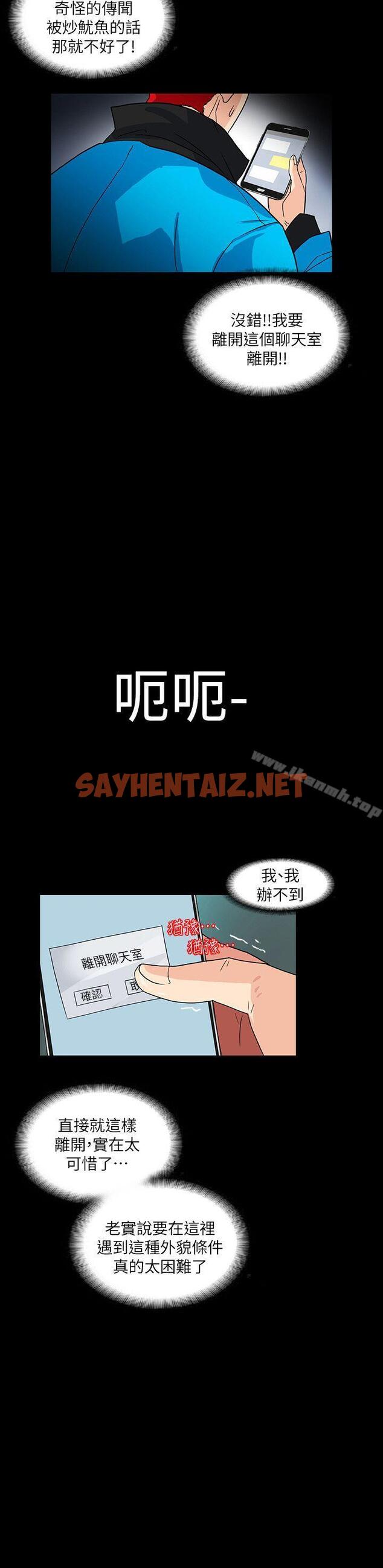 查看漫画隱密的誘惑 - 第4話-今天特別粗暴的老公 - sayhentaiz.net中的253087图片