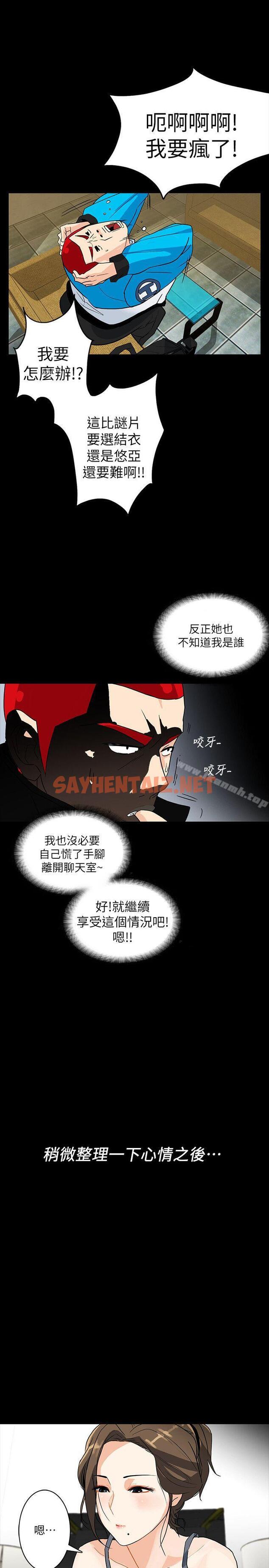 查看漫画隱密的誘惑 - 第4話-今天特別粗暴的老公 - sayhentaiz.net中的253097图片