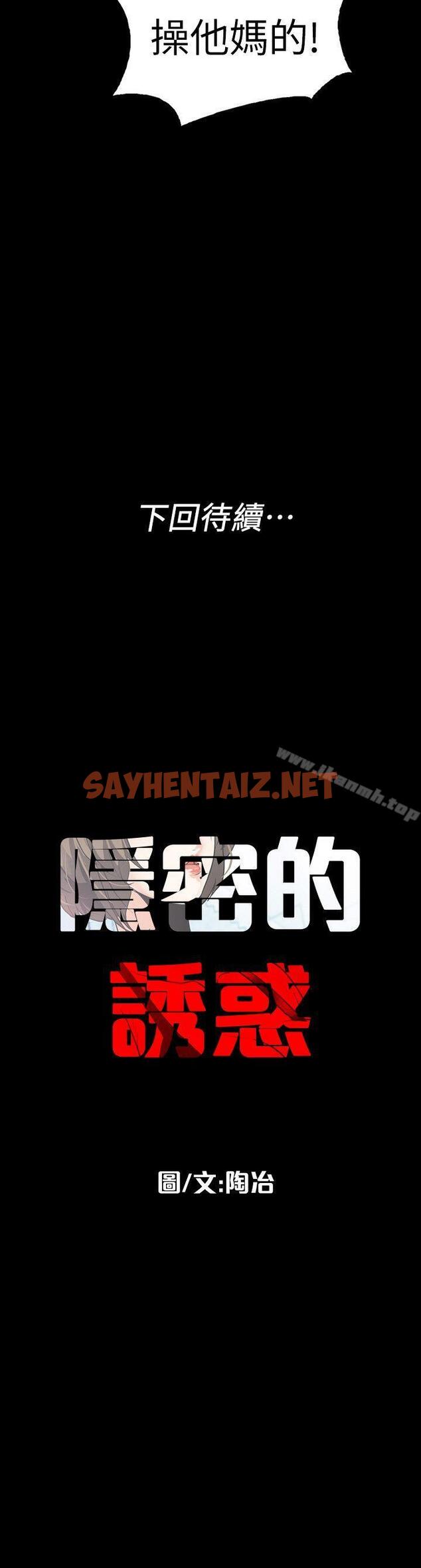 查看漫画隱密的誘惑 - 第4話-今天特別粗暴的老公 - sayhentaiz.net中的253164图片