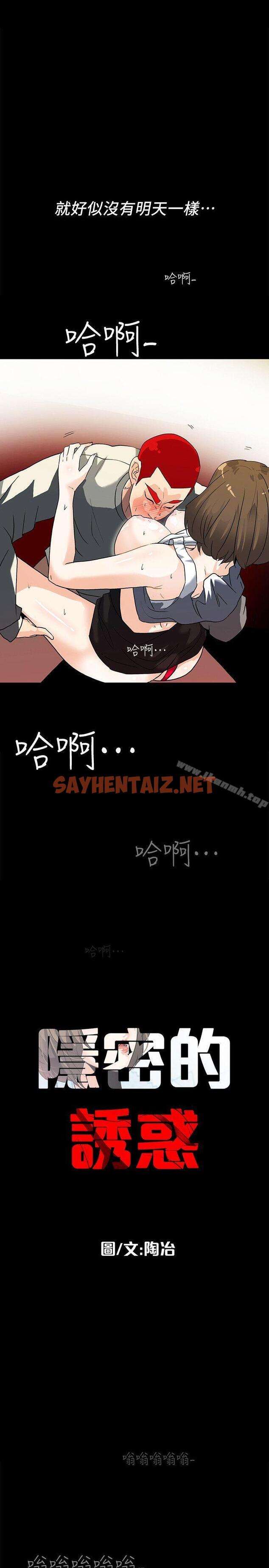 查看漫画隱密的誘惑 - 第7話-擺脫童貞的日子 - sayhentaiz.net中的254146图片