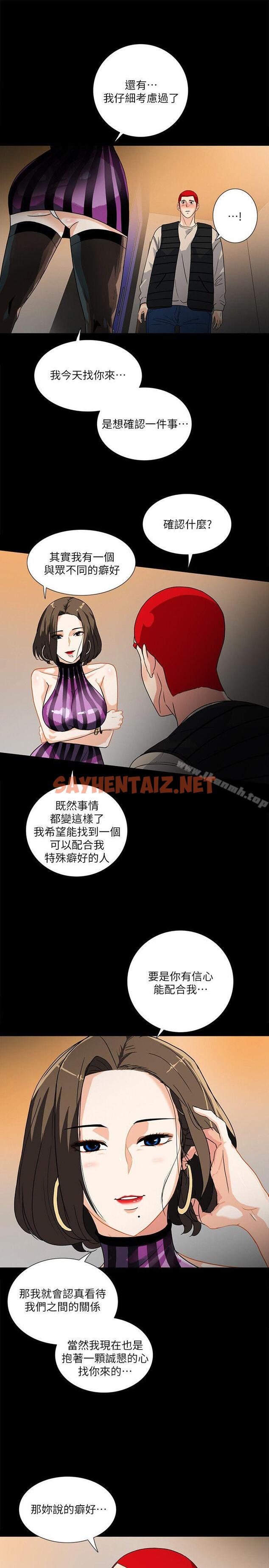 查看漫画隱密的誘惑 - 第9話-產生微妙變化的老婆 - sayhentaiz.net中的254852图片