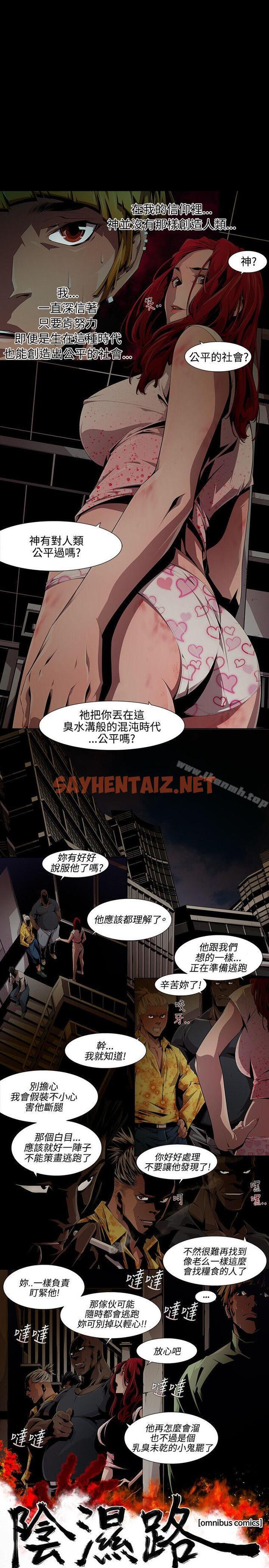 查看漫画陰濕路 - 第10話 - sayhentaiz.net中的201870图片