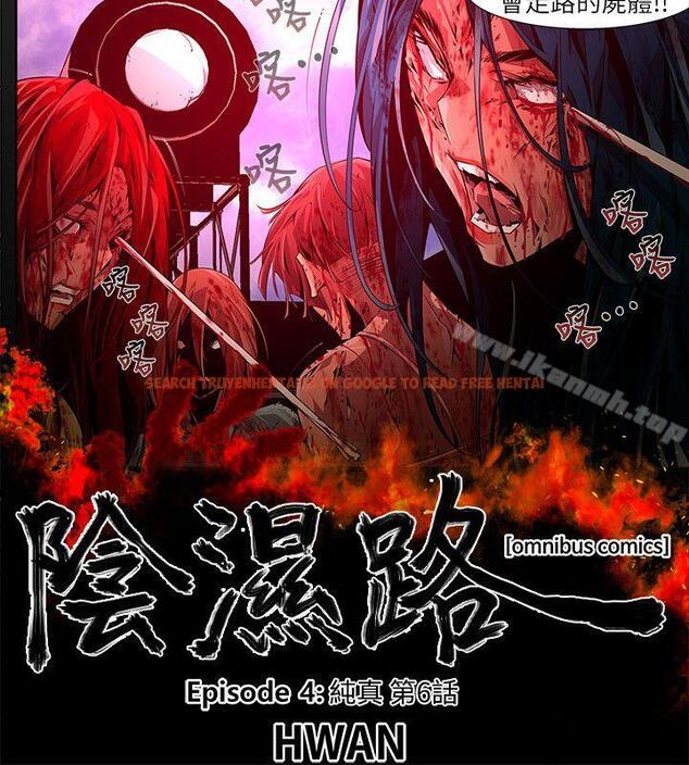 查看漫画陰濕路 - 第19話-純真(6) - tymanga.com中的205064图片