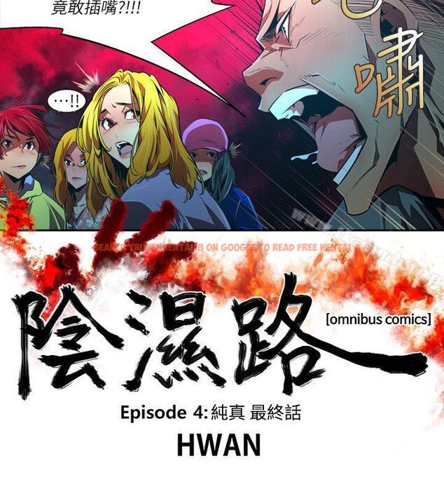 查看漫画陰濕路 - 第37話-純真(24) - www.tymanga.com中的211356图片