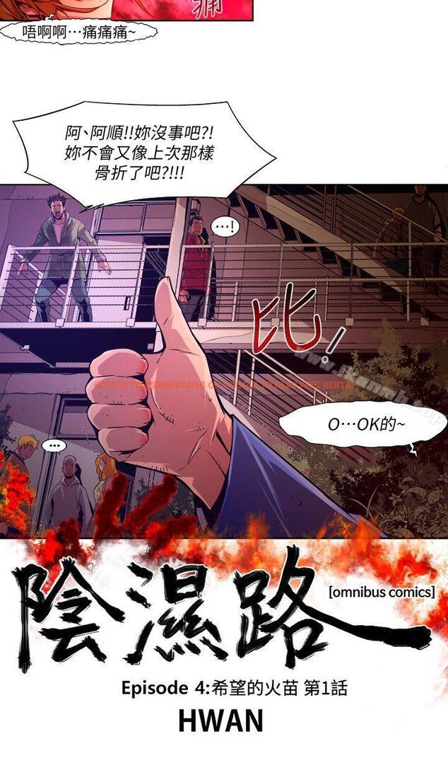 查看漫画陰濕路 - 第38話-希望的火苗(1) - www.tymanga.com中的211691图片