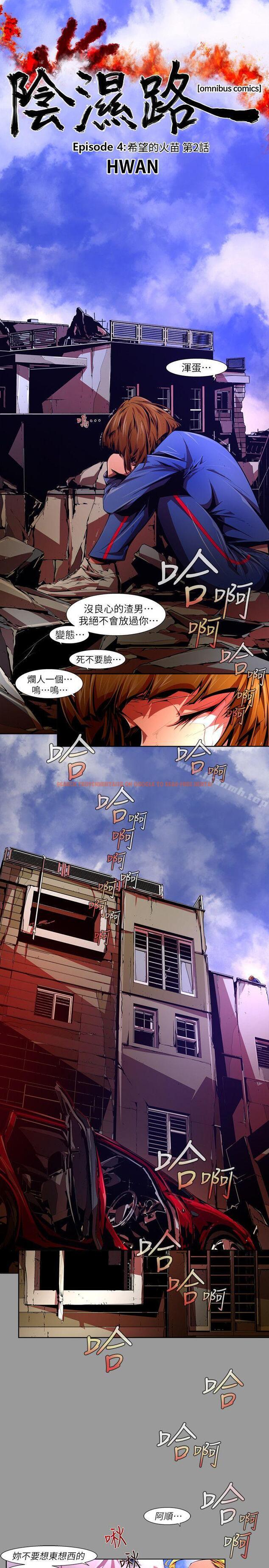 查看漫画陰濕路 - 第39話-希望的火苗(2) - www.tymanga.com中的212023图片