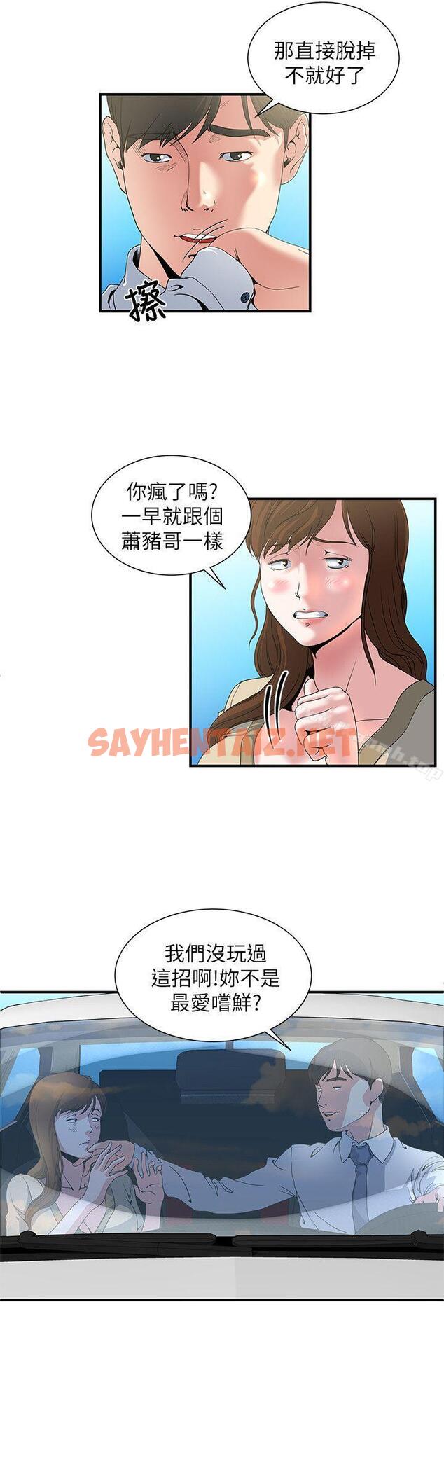 查看漫画癮私 - 第3話-一大早發什麼情? - tymanga.com中的105705图片