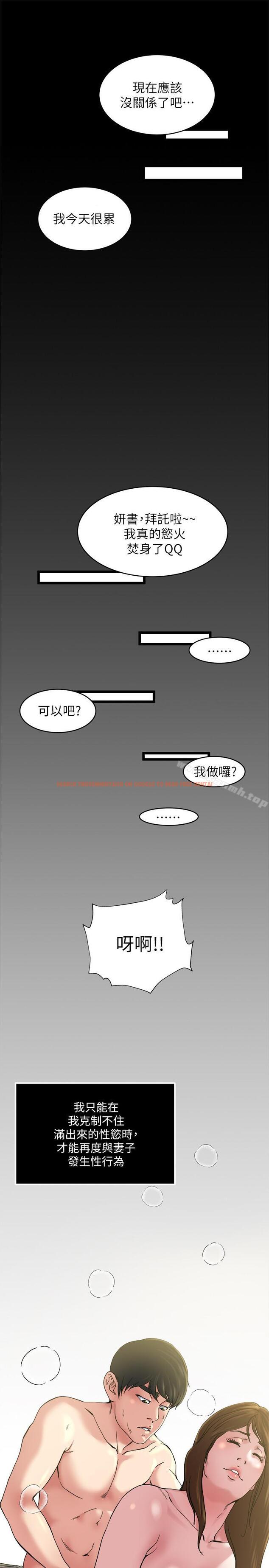 查看漫画癮私 - 第71話-拒絕求歡 - tymanga.com中的146677图片