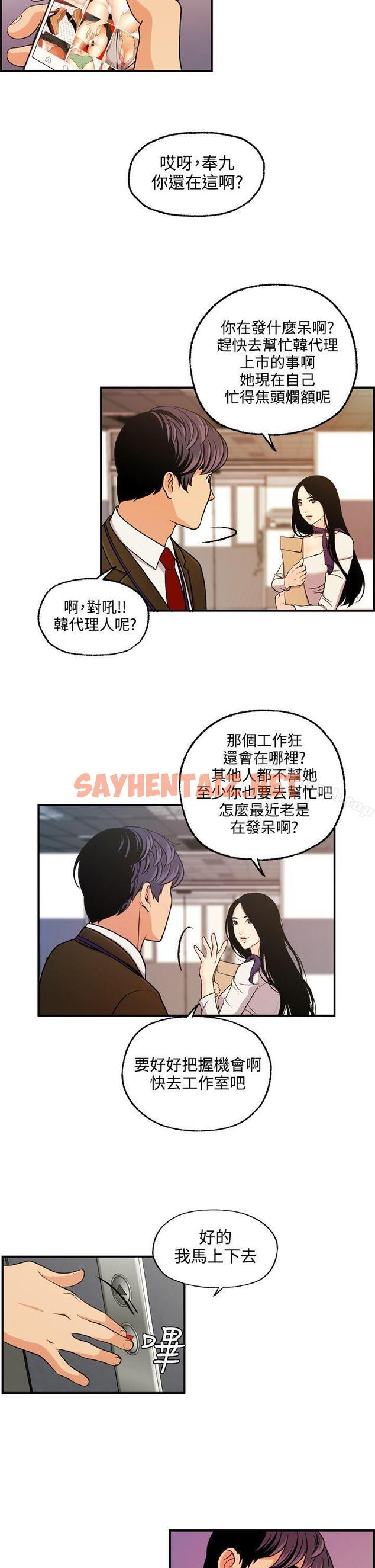 查看漫画淫stagram - 第11話 - sayhentaiz.net中的65390图片