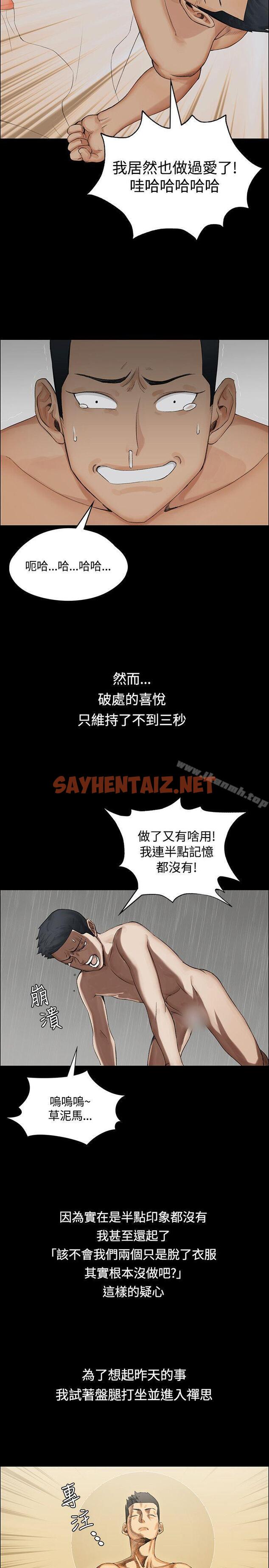 查看漫画淫新小套房 - 第1話 - sayhentaiz.net中的101113图片