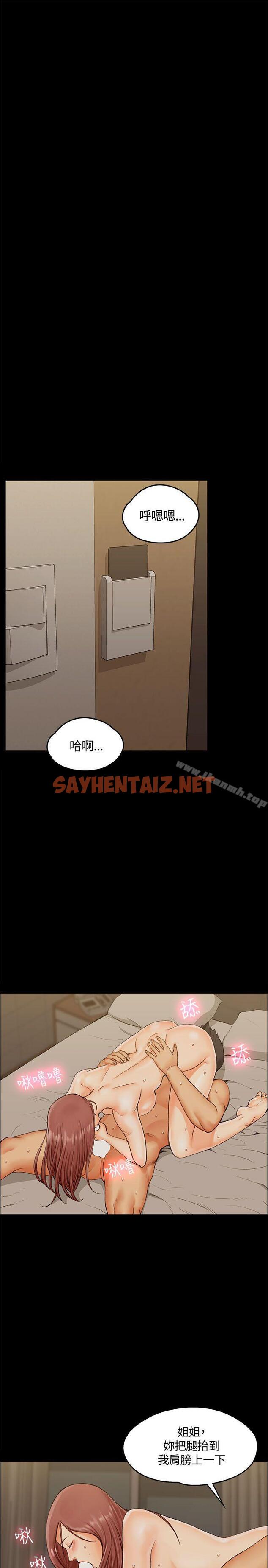 查看漫画淫新小套房 - 第10話 - sayhentaiz.net中的107160图片