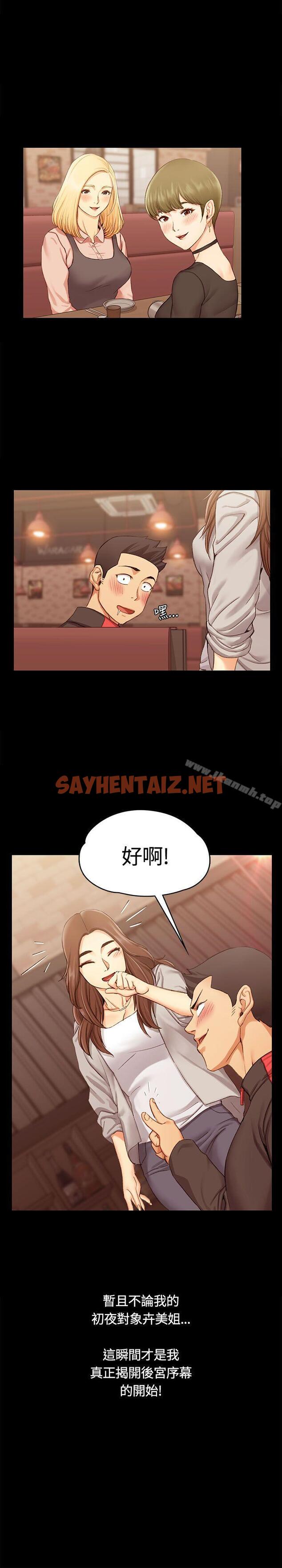 查看漫画淫新小套房 - 第12話 - sayhentaiz.net中的109029图片