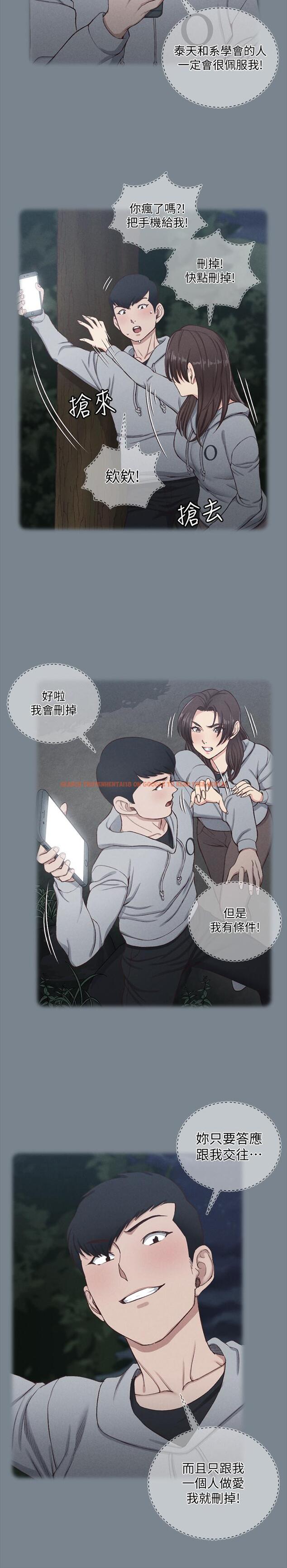 查看漫画淫新小套房 - 第123話-智惠交男友的真正原因 - www.tymanga.com中的474397图片