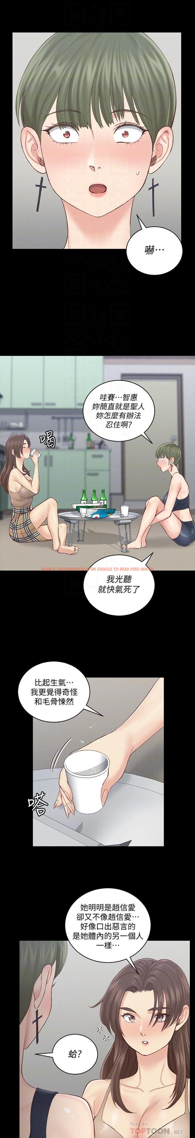 查看漫画淫新小套房 - 第134話-信愛詭異的行徑 - tymanga.com中的496123图片