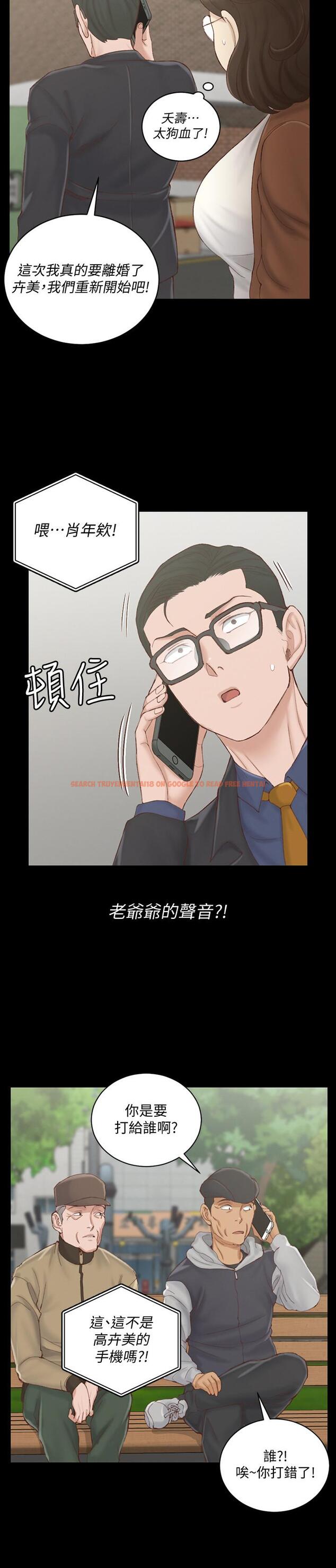 查看漫画淫新小套房 - 第134話-信愛詭異的行徑 - tymanga.com中的496140图片
