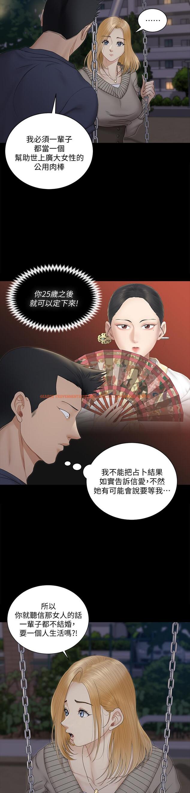 查看漫画淫新小套房 - 第160話-生個像江霖的孩子 - www.tymanga.com中的818545图片