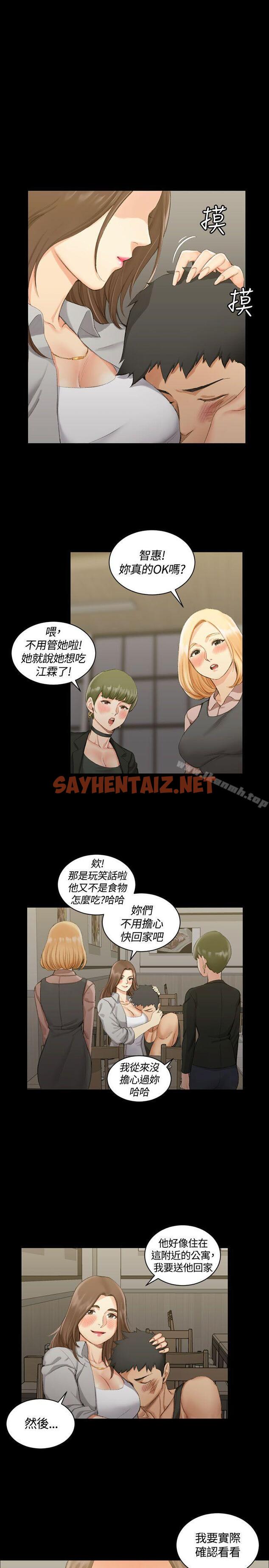 查看漫画淫新小套房 - 第17話 - sayhentaiz.net中的111664图片