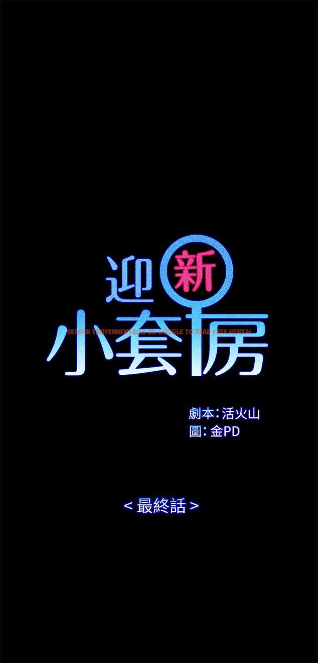 查看漫画淫新小套房 - 第176話-最終話-5年後，粉色結局 - www.tymanga.com中的859451图片