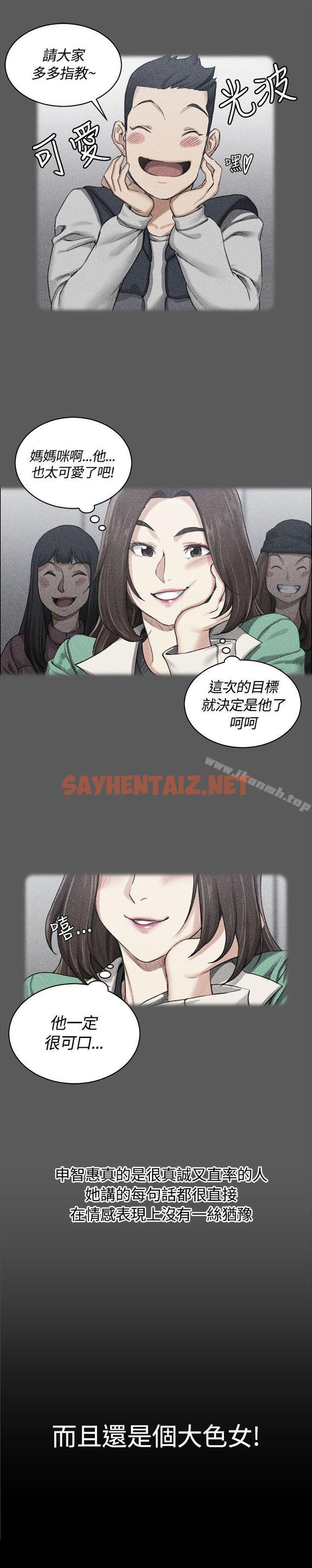 查看漫画淫新小套房 - 第18話 - sayhentaiz.net中的112531图片