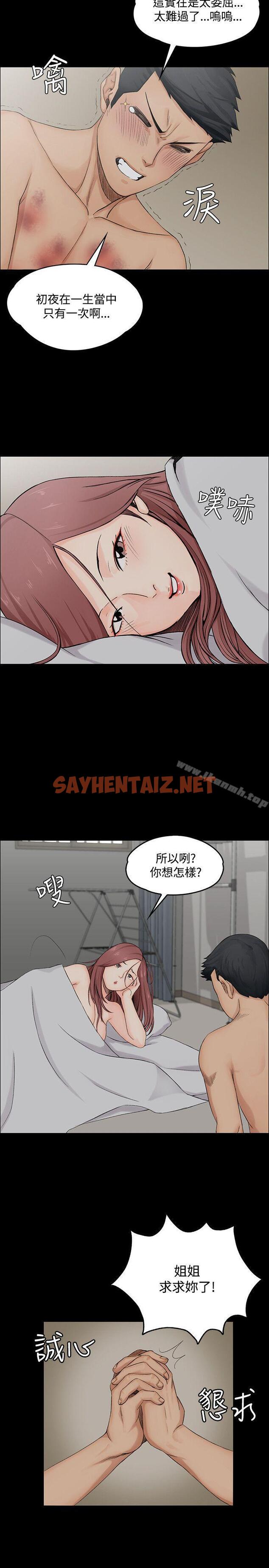 查看漫画淫新小套房 - 第2話 - sayhentaiz.net中的102228图片